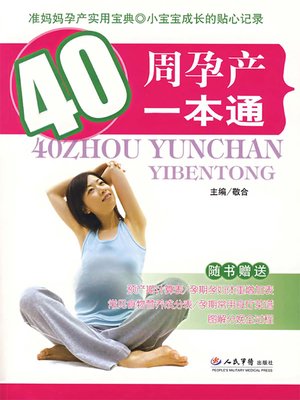 cover image of 40周孕产一本通